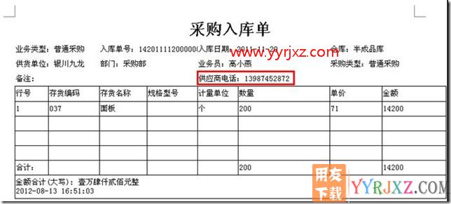 如何在新模版打印中设置在单据表头打印出客户或者供应商的联系电话？
