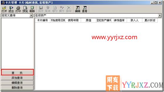 固定资产能否自定义卡片查询？