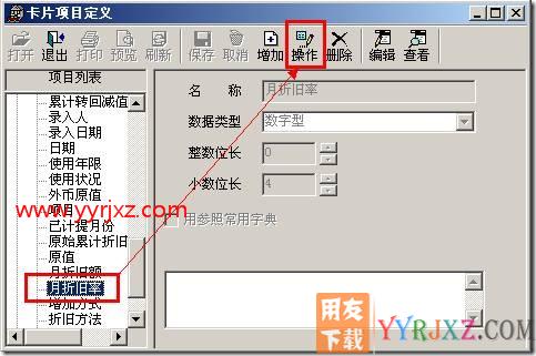 如何修改月折旧率的数据精度？