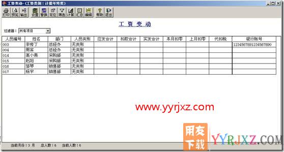 工资项目里的银行账号有19位如何录入？