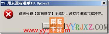 数据精度进不去