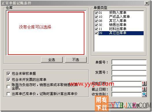 正常单据记账时，选择不到仓库？