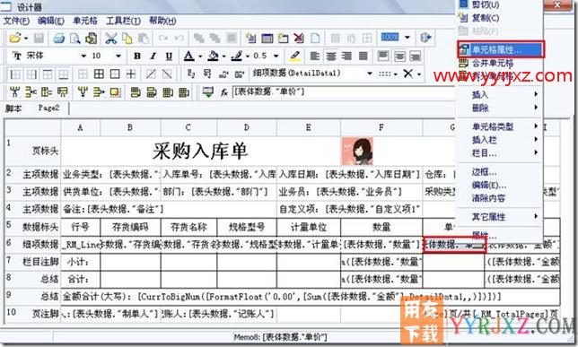 如何设置，只打印单据金额或者单价数据的整数位，不带出后面的小数位？