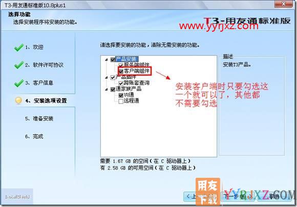 客户端提示用友通服务没有启动？