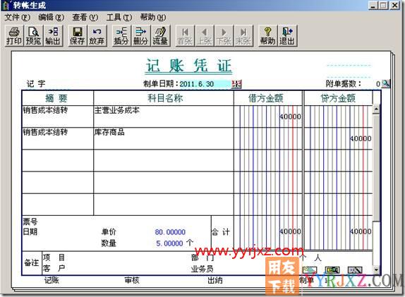 如何实现销售成本结转？