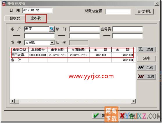收到部分订金的销售订单怎么处理？