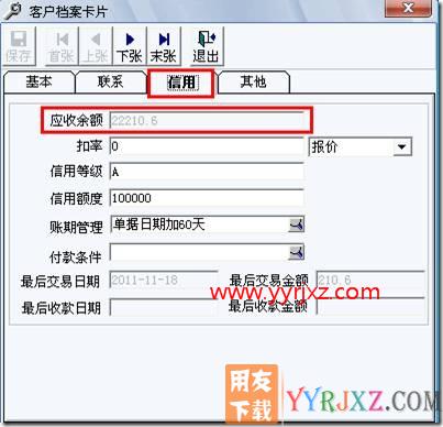 如何设置采用新模版打印，打印出客户的应收余额？