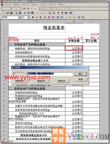 现金流量表如何出累计数？