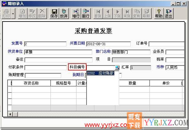 总账期初数据无法引入采购管理中供应商往来期初发票数据？