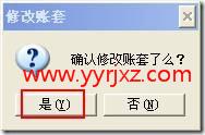 怎么修改账套信息？