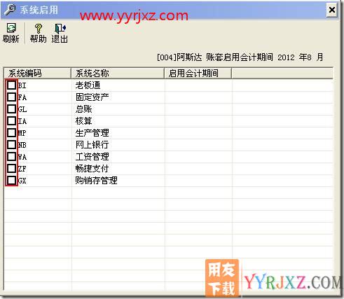 怎样新建一个账套？