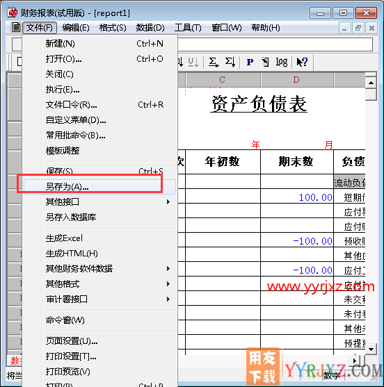 打开UFO报表模板提示“本表为只读状态！可能是XXX在使用”