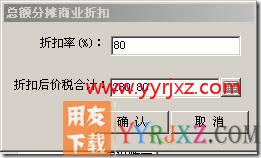 折扣业务的处理？