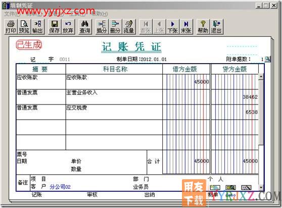 总公司与分公司销售业务？
