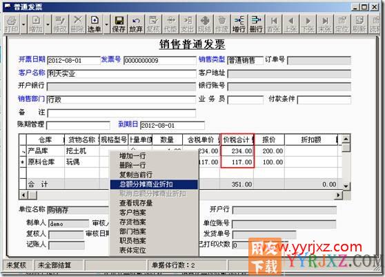 折扣业务的处理？