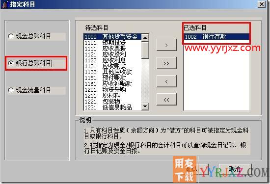 填制银行存款凭证的时候如何才能录入票号?