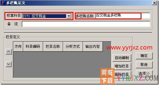 如何查询多栏账？