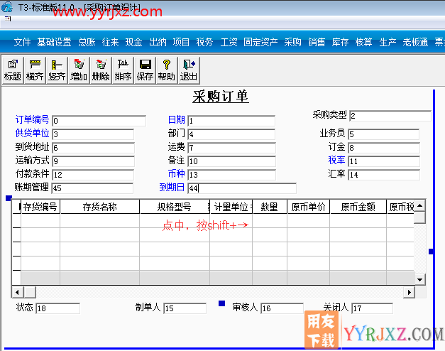 如何让用友T3软件中单据输入框变长一些呢？