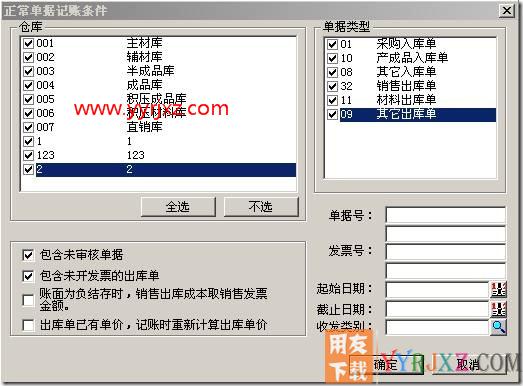 正常单据记账时，选择不到仓库？