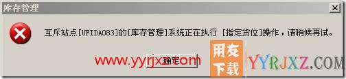 点击库存提示正在做别的操作？