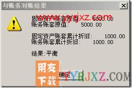 如何设置与总账对账？