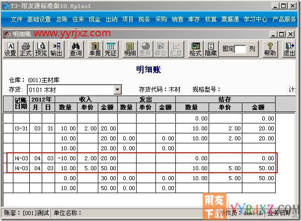 如何对存货进行暂估？