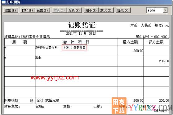 “选项”中凭证、账簿打印的基本设置