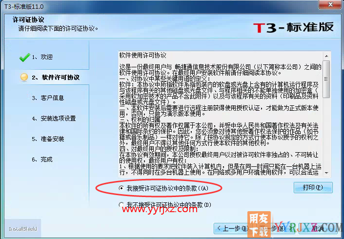 怎么安装用友T3财务软件V11.0普及版图文教程（MSDE2000数据库+用友T3普及版）