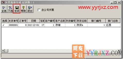 上年度结转的销售发货单，在新年度中生成销售发票？