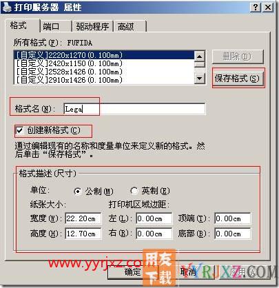 如何在打印机中设置自定义纸型？