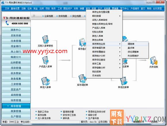 库存模块没有组装拆卸、形态装换单的单据？