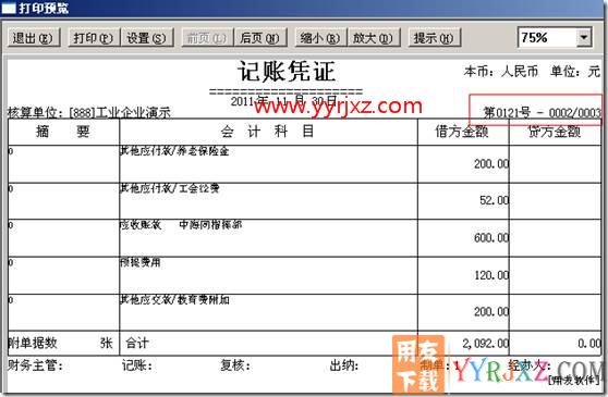 如果一张凭证分多张打印,现只需要打印其中一张分页,如何打印?