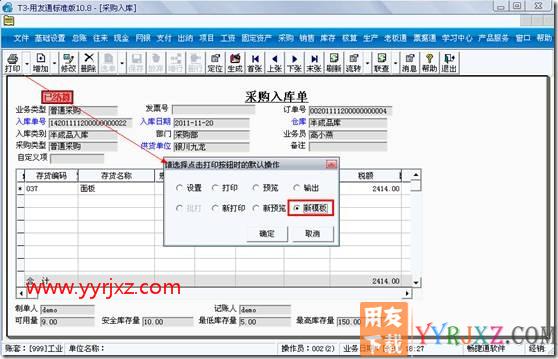 如何设置新模版为默认打印模版?