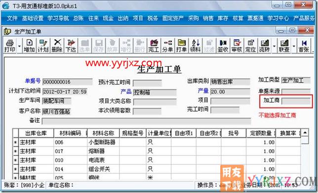 生产加工单如何选择加工商？