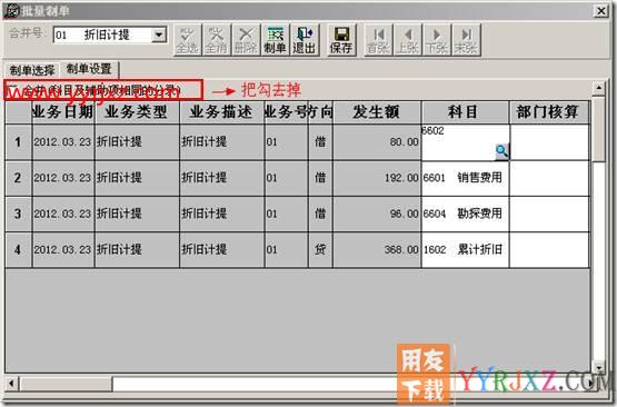 批量制单不能带出摘要？
