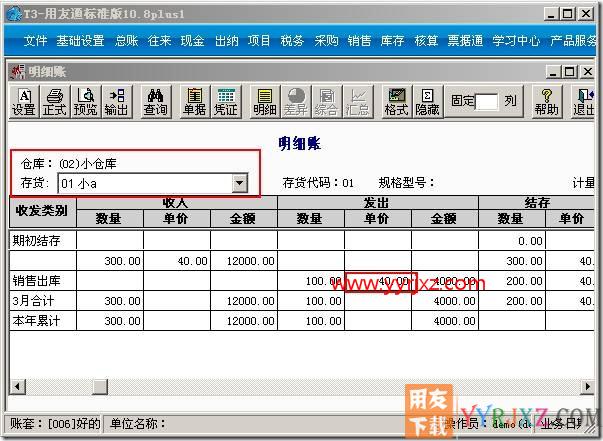 按仓库核算与按部门核算的区别？