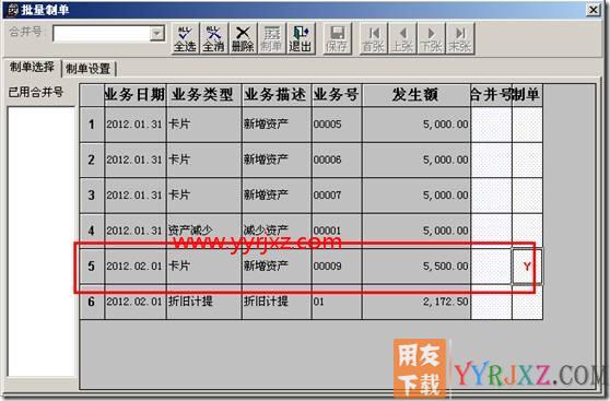 如何处理已经开始计提的资产需要退换？