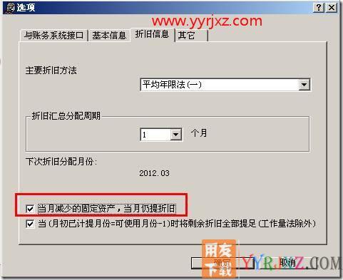 “当月减少的资产，当月仍计提折旧”的使用？