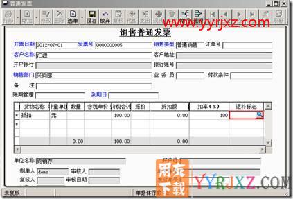 在销售发票上对存货选择不到“退补”标志?