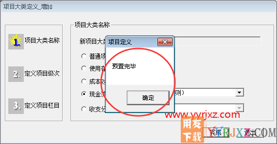 用友T3提示：现金流量项目大类没有预置，请你预制？