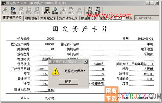 如何填制卡片后立即制单？