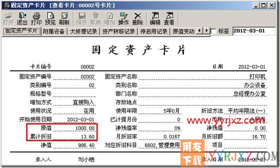 暂估的固定资产业务处理？
