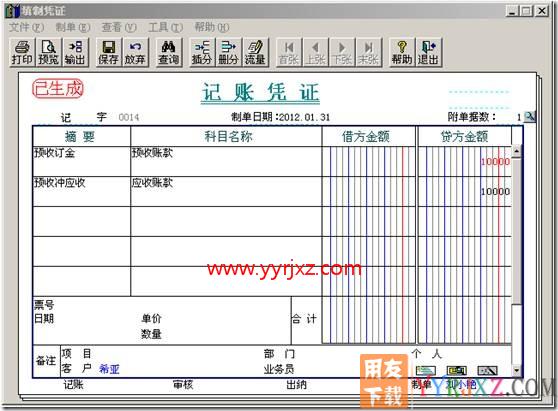 收到部分订金的销售订单怎么处理？