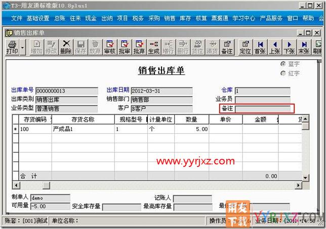 如何对销售出库单填写备注？