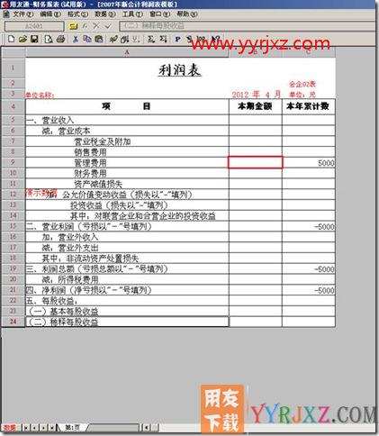 特殊会计期间利润表无法取到数？
