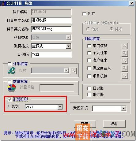 打印凭证怎么只打印一级科目？
