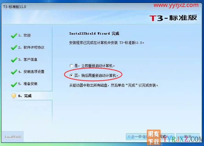 怎么安装用友T3财务软件V11.0普及版图文教程（MSDE2000数据库+用友T3普及版）