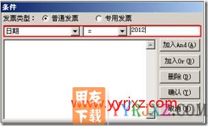 上年度结转的销售发货单，在新年度中生成销售发票？