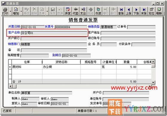 总公司与分公司销售业务？