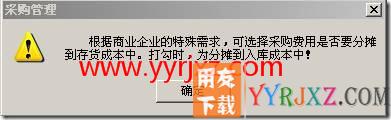 商业性质的账套，入库单与货物发票、运费发票结算分摊时提示“结算分摊方式不为分摊费用，折扣合计金额为0，无法继续”。